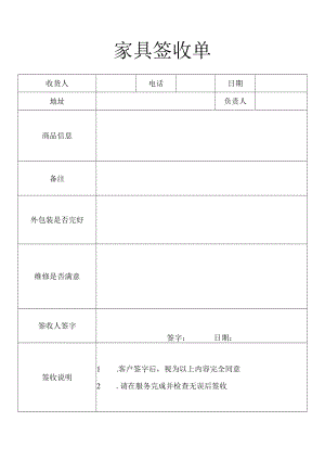 家具签收单.docx