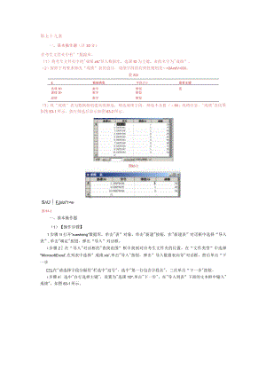 第五十九套基本操作题计30分.docx