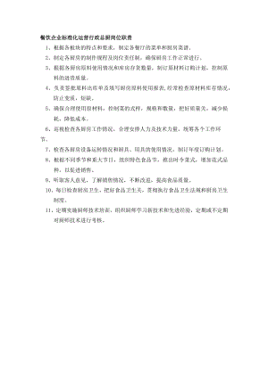 餐饮企业标准化运营行政总厨岗位职责.docx