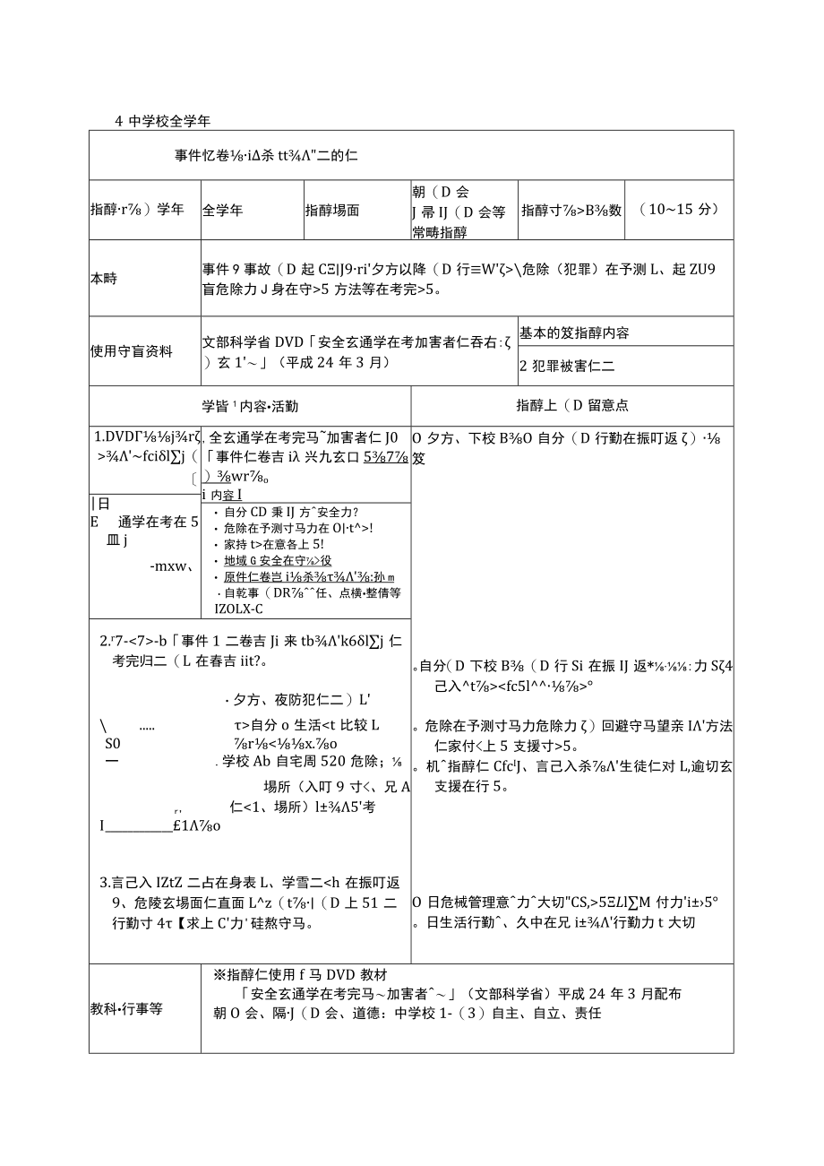 ４ 中学校 全学年.docx_第1页