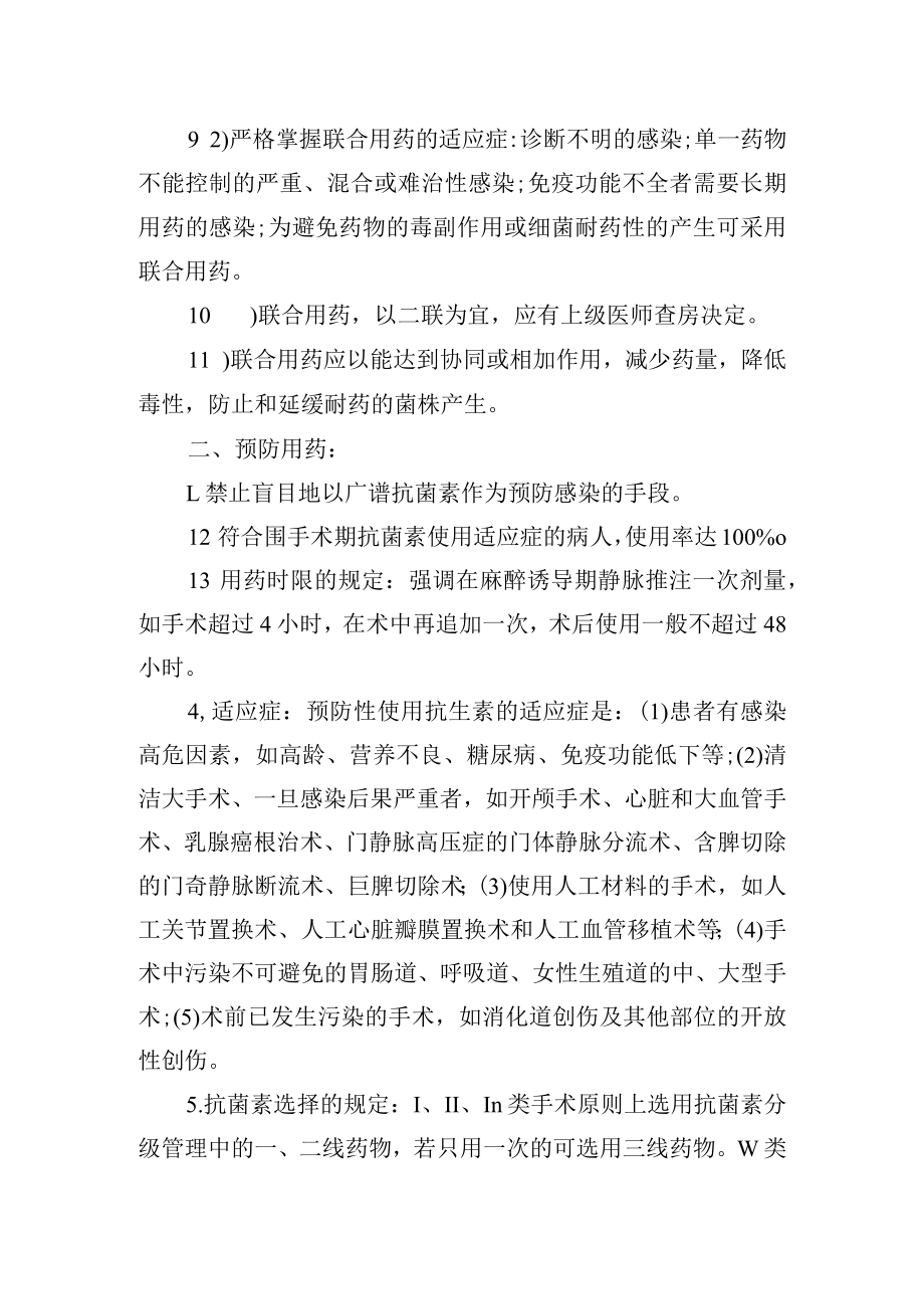 抗生素使用管理制度.docx_第2页