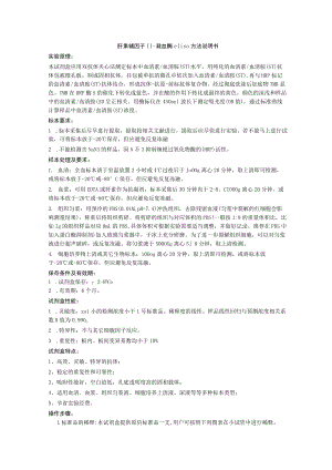 肝素辅因子II-凝血酶elisa方法说明书.docx