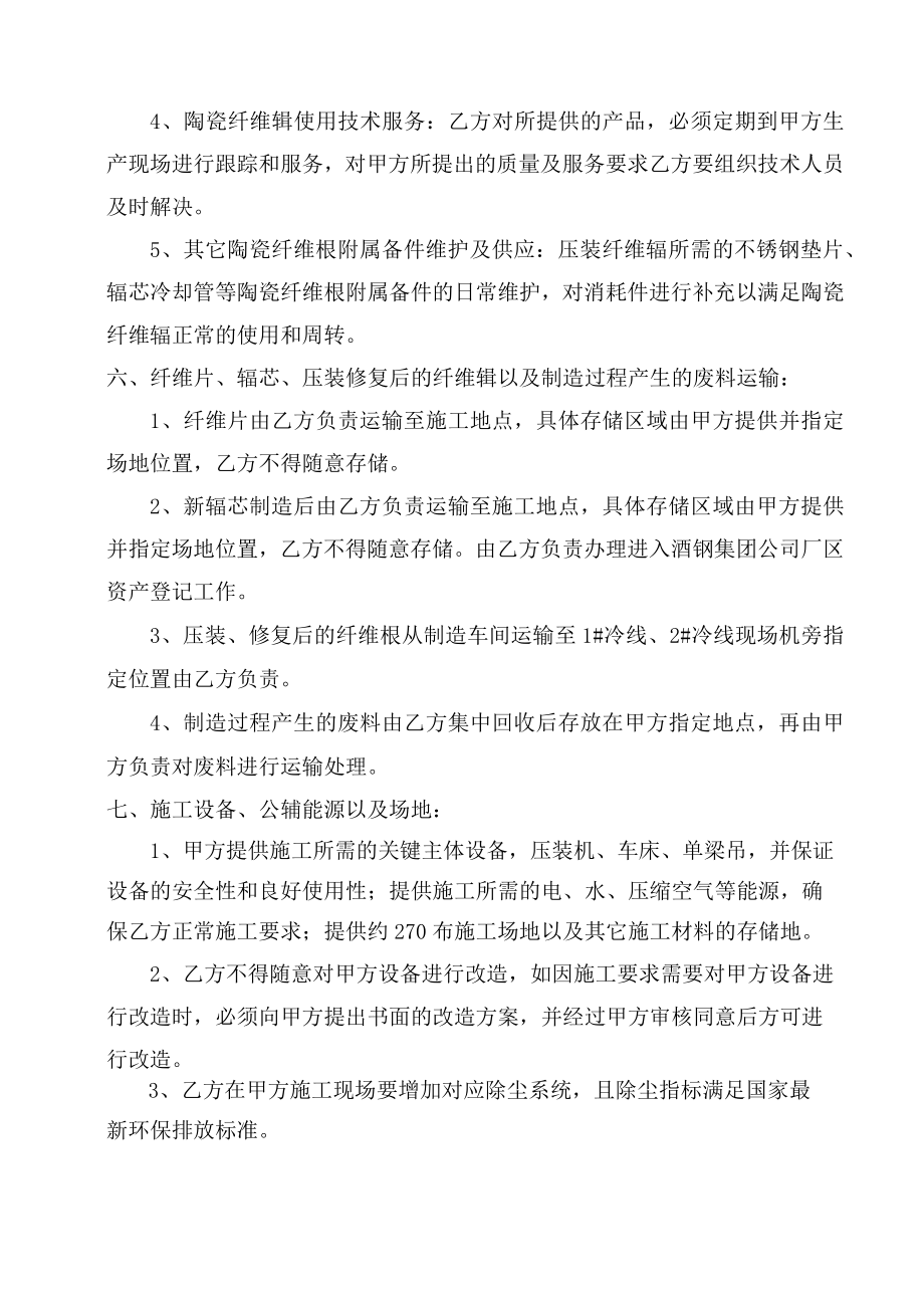 酒钢集团宏兴股份公司不锈钢分公司冷轧陶瓷纤维辊压装制造年度大包方案.docx_第2页