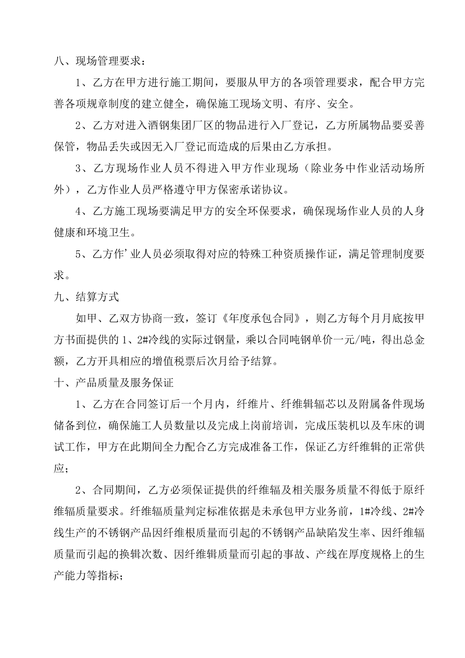 酒钢集团宏兴股份公司不锈钢分公司冷轧陶瓷纤维辊压装制造年度大包方案.docx_第3页