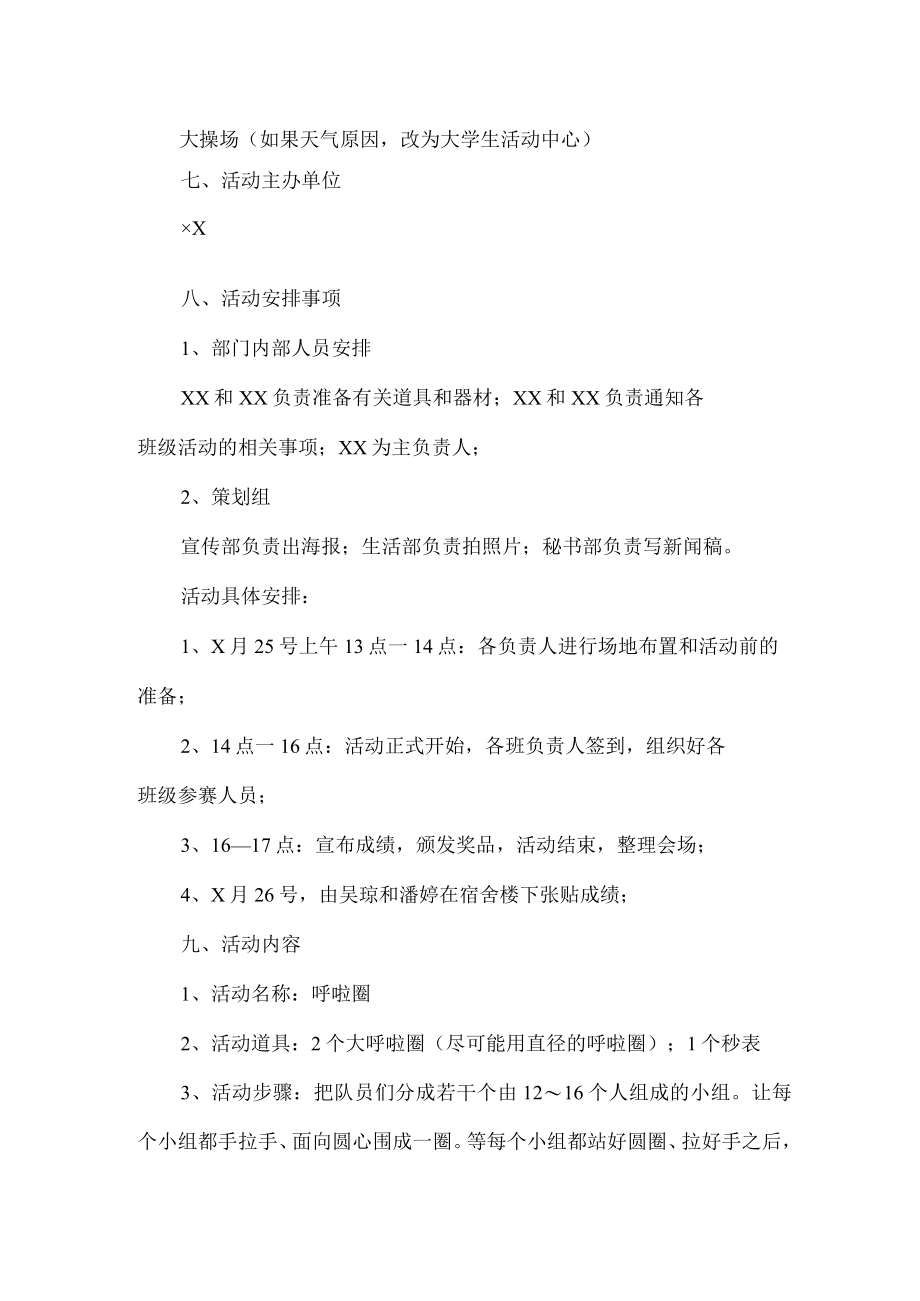 大学生心理健康教育疏导活动方案 (通用三篇).docx_第3页