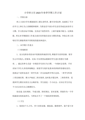 城区学校小学生2023年班主任春节开学工作计划合计3份.docx