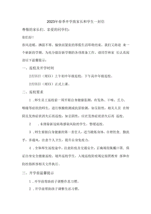 2023年春季开学致家长和学生一封信5篇 (精华).docx