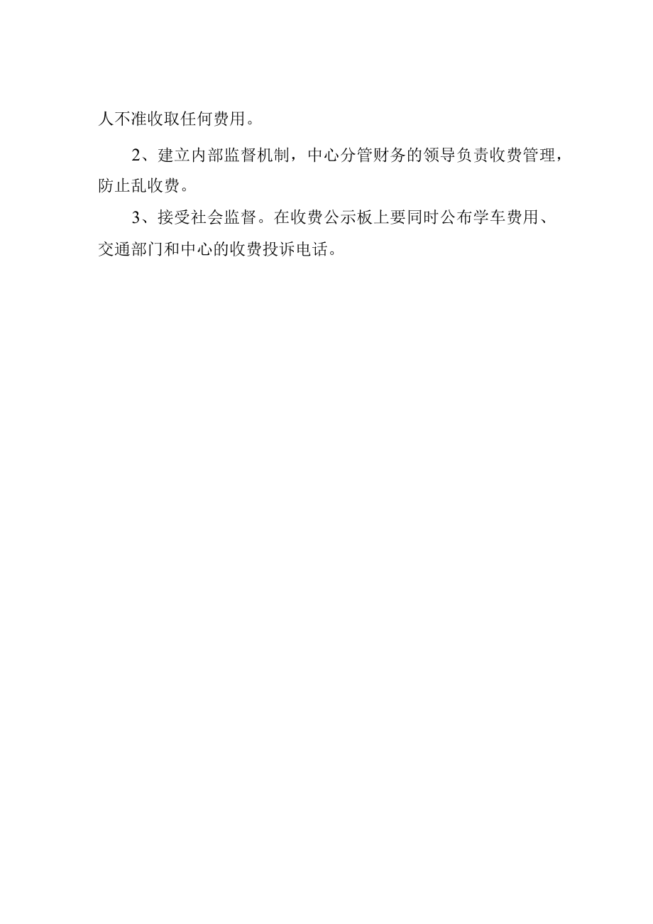 驾培中心培训收费管理制度.docx_第2页