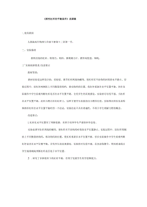 《探究杠杆的平衡条件》说课稿(全国实验说课大赛获奖案例).docx