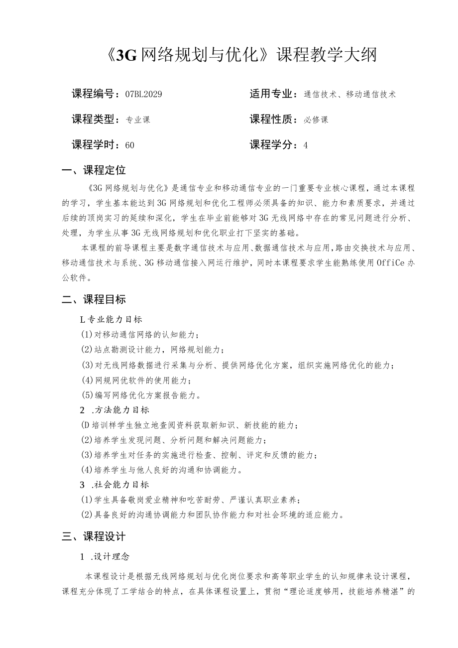 课程教学大纲目录表.docx_第2页