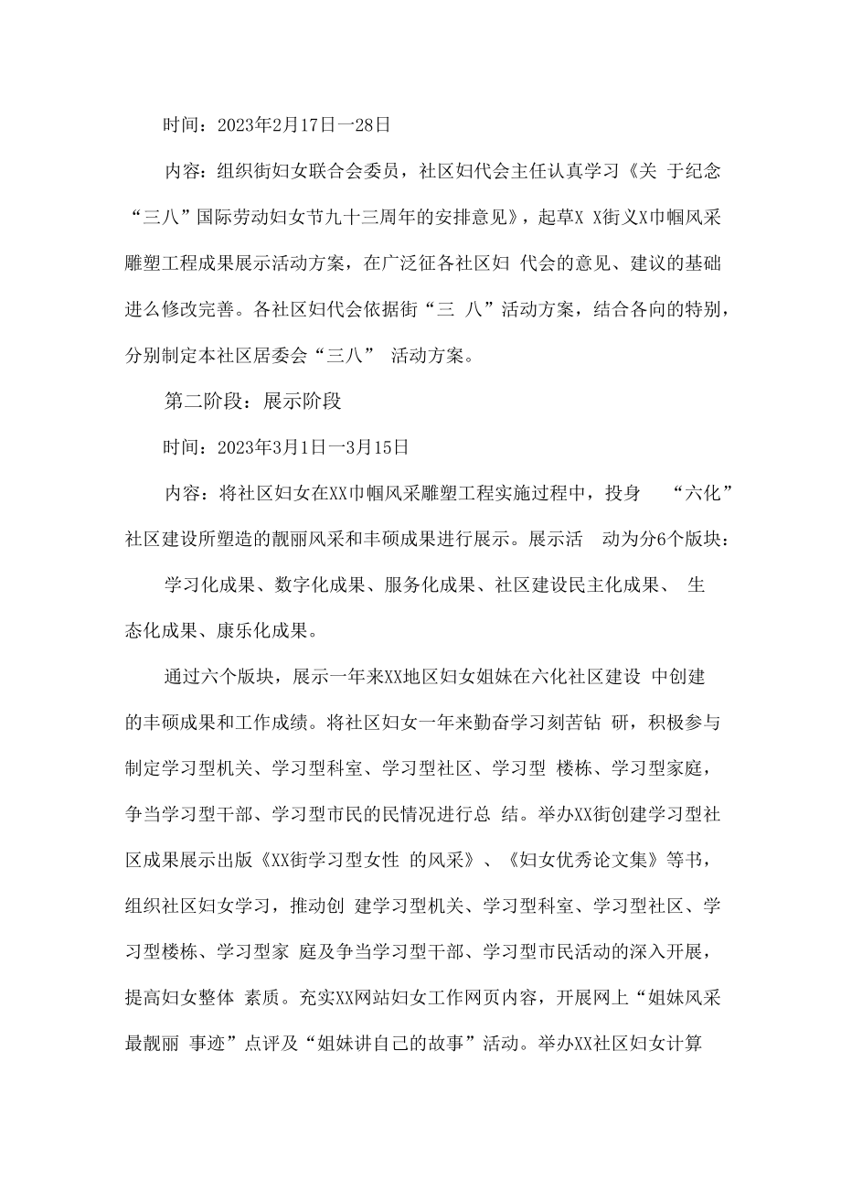 2023年庆祝三八妇女节活动方案汇编4份.docx_第3页