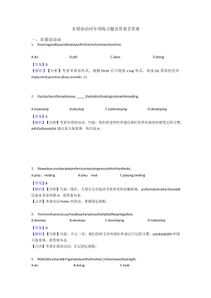 非谓语动词专项练习题及答案含答案.docx