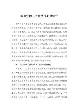 教师个人学习党的二十大精神个人心得体会.docx