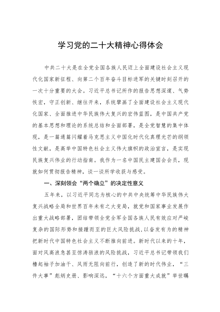 教师个人学习党的二十大精神个人心得体会.docx_第1页