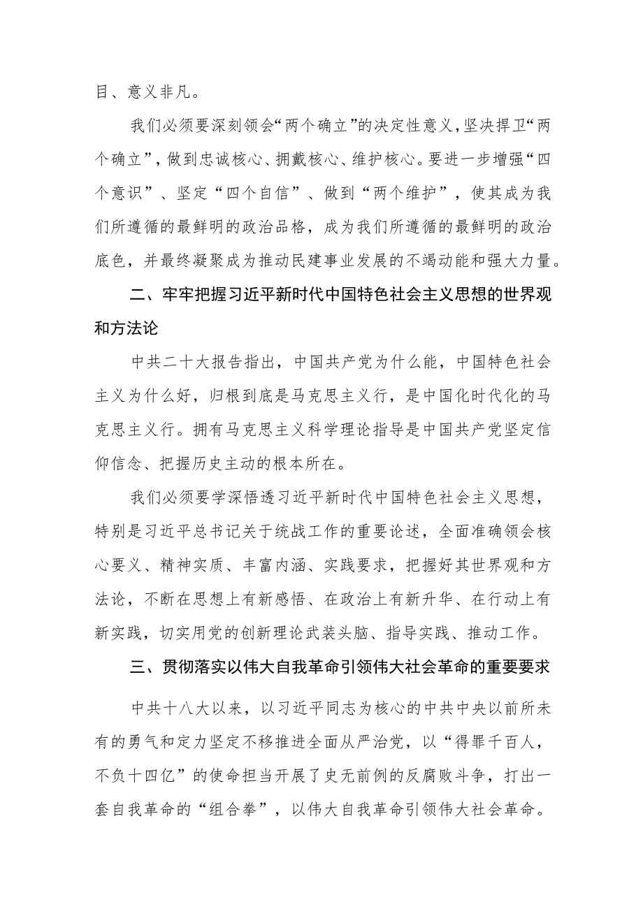 教师个人学习党的二十大精神个人心得体会.docx_第2页