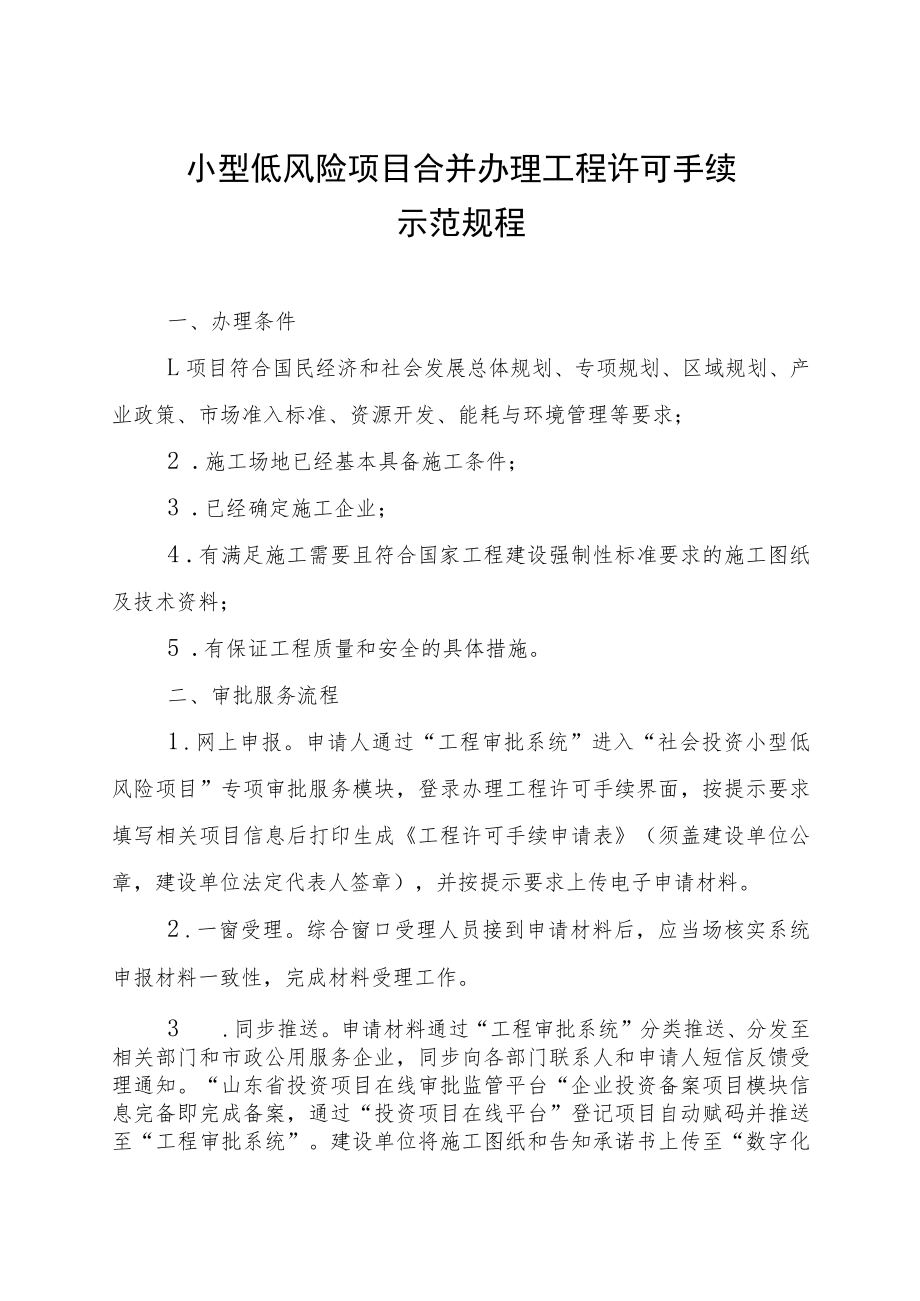 规范办理建筑许可操作指引.docx_第3页