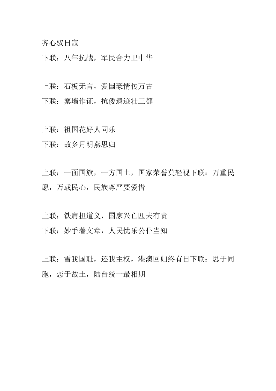 爱国的对联.docx_第2页
