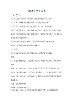 《出塞》教学实录一导入.docx