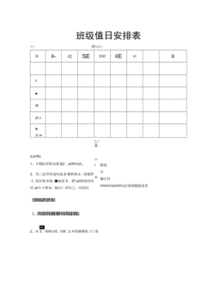 班级值日安排表.docx