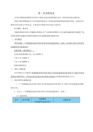 第二章采购需求.docx