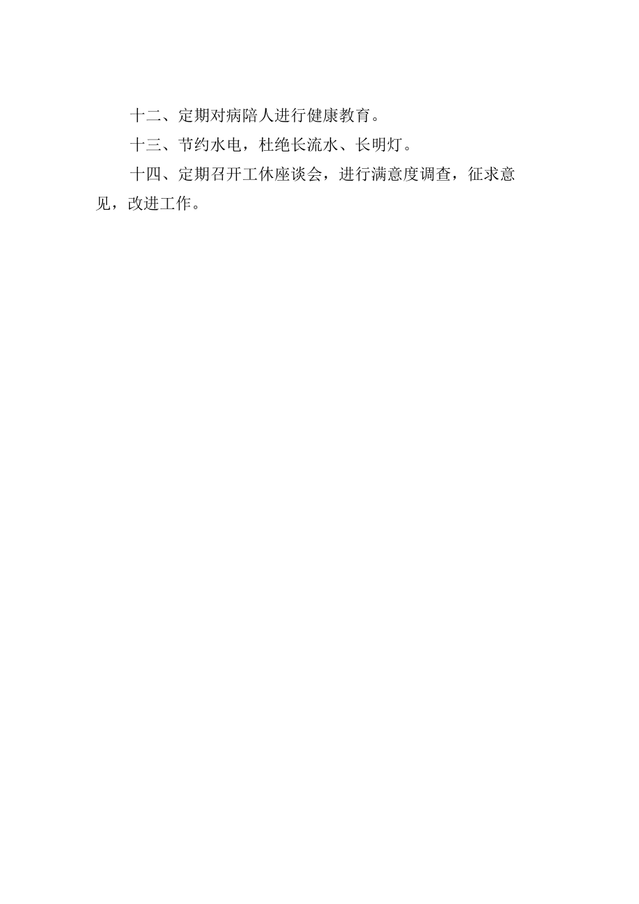 病区管理制度.docx_第2页