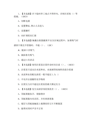 2023煤矿探放水复训题第10套.docx