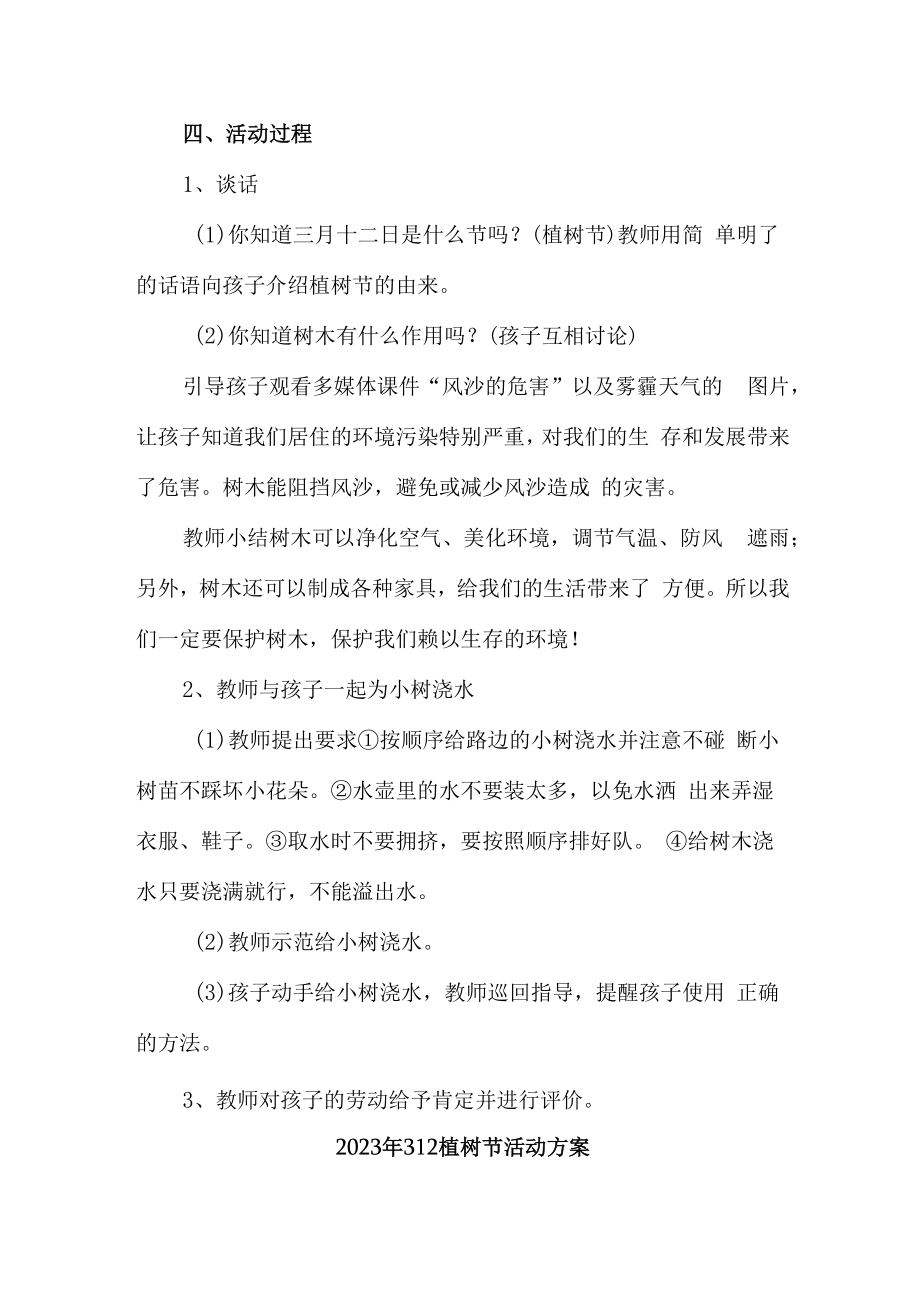 2023年312植树节公司活动方案5篇 (实用).docx_第2页