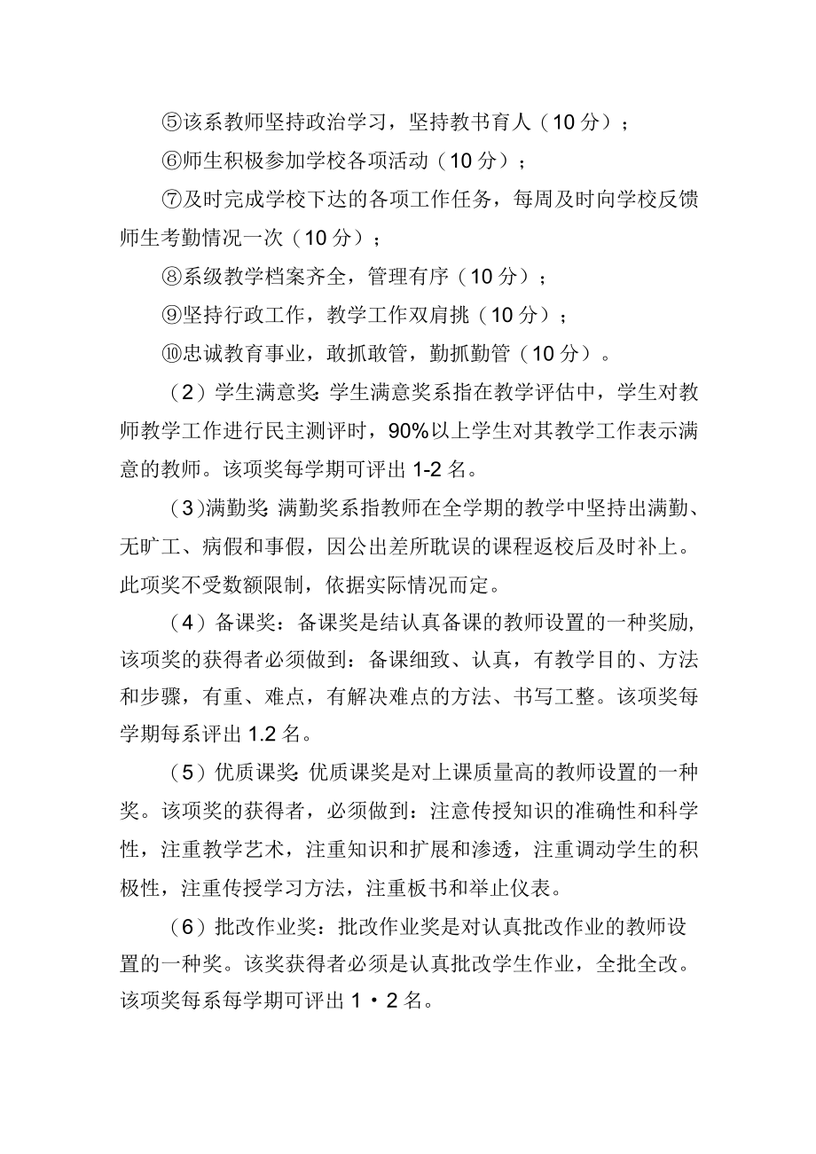 教师教学工作奖励制度实施方案.docx_第2页