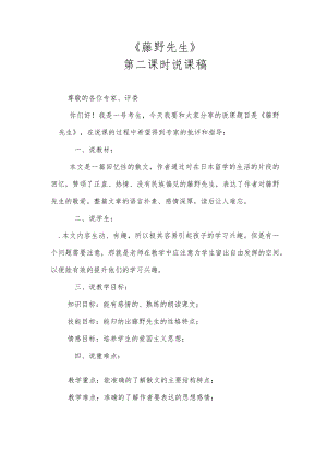 《藤野先生》第二课时说课稿.docx