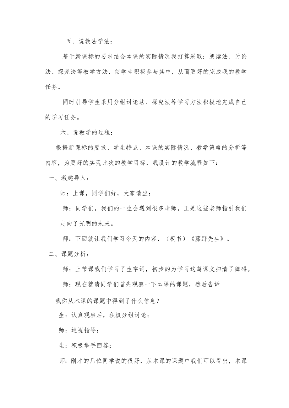 《藤野先生》第二课时说课稿.docx_第2页