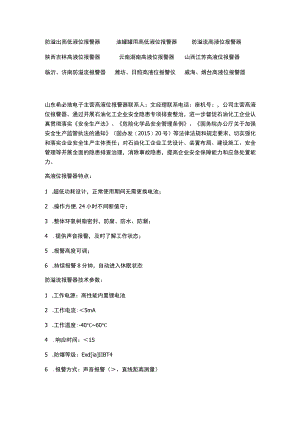 防溢出高低液位报警器油罐罐用高低液位报警器防溢流高液位报警器.docx