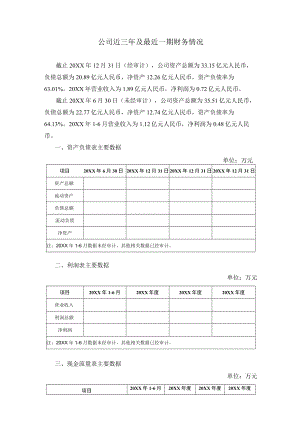 公司近三年及最近一期财务情况.docx