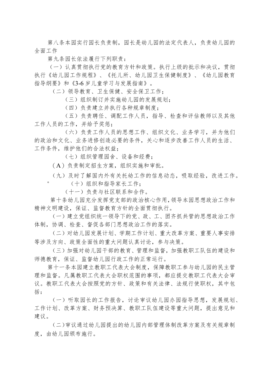 都江堰市幼儿园章程.docx_第3页