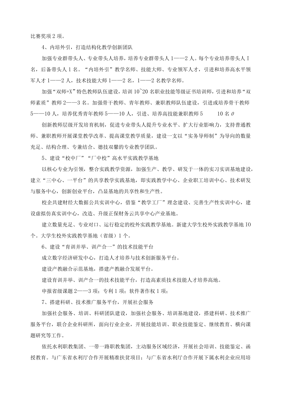 大数据与财务管理专业群建设目标与思路.docx_第2页