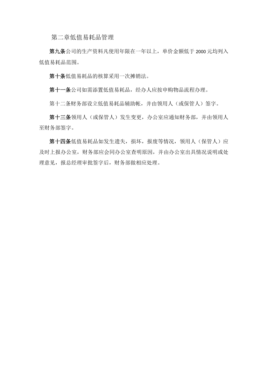 公司物资管理办法.docx_第2页