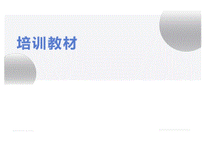 人才盘点与培养实操.pptx