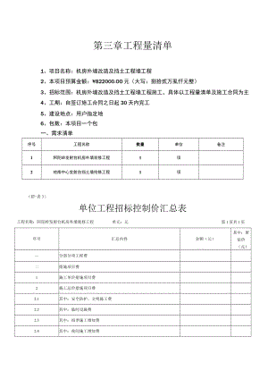第三章工程量清单.docx