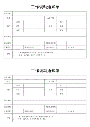 工作岗位调动通知.docx