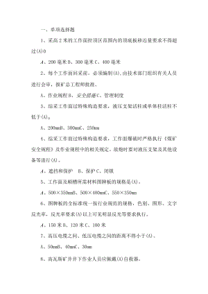 2023年煤矿新工人岗前培训考试题库.docx