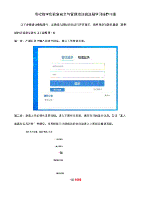 高校教学实验室安全与管理培训班注册学习操作指南.docx
