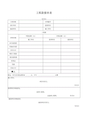 工程款报审表.docx