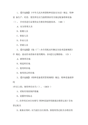 2023年叉车考试题第30套.docx