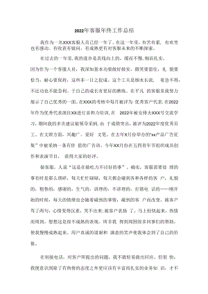 2022年手机售后客服个人年终工作总结.docx