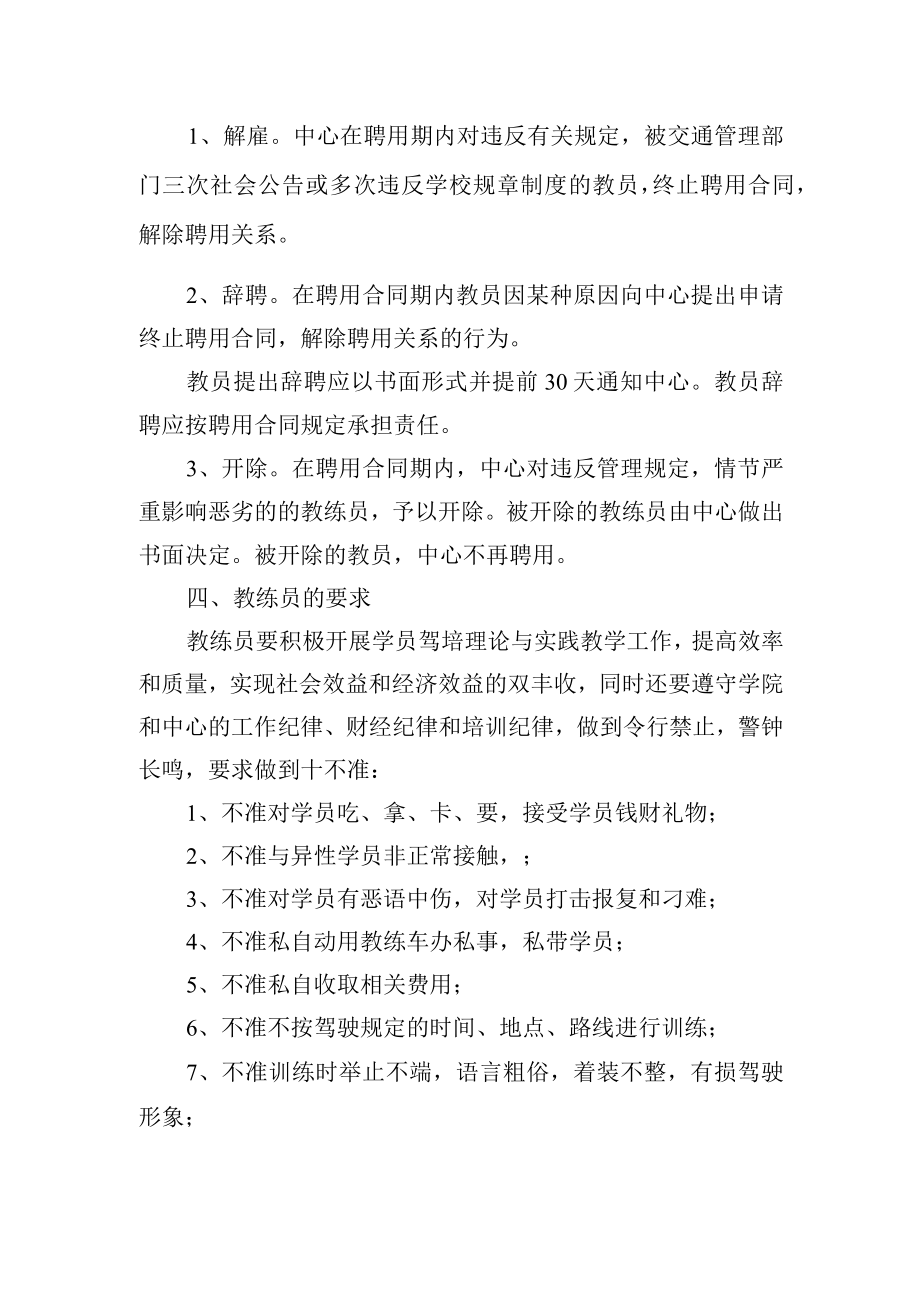 驾培中心教练员管理制度.docx_第2页