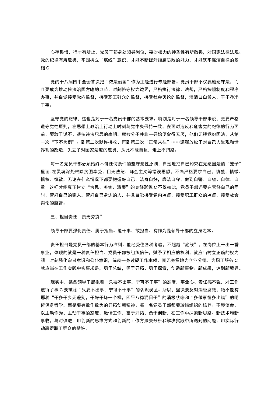 坚守廉洁底线弘扬党员正气.docx_第2页