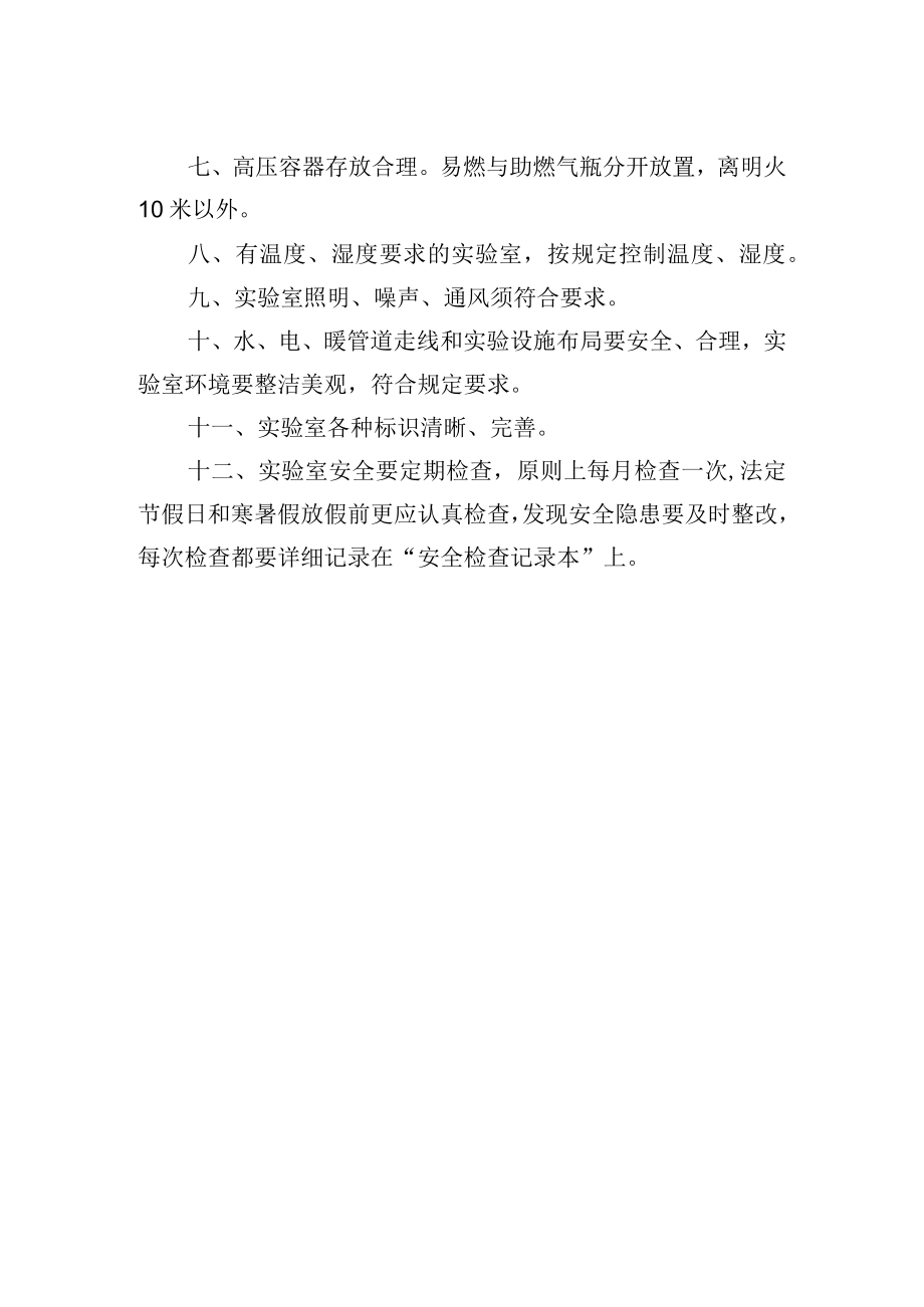大学实验室安全管理制度.docx_第2页