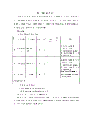 第一部分询价说明.docx