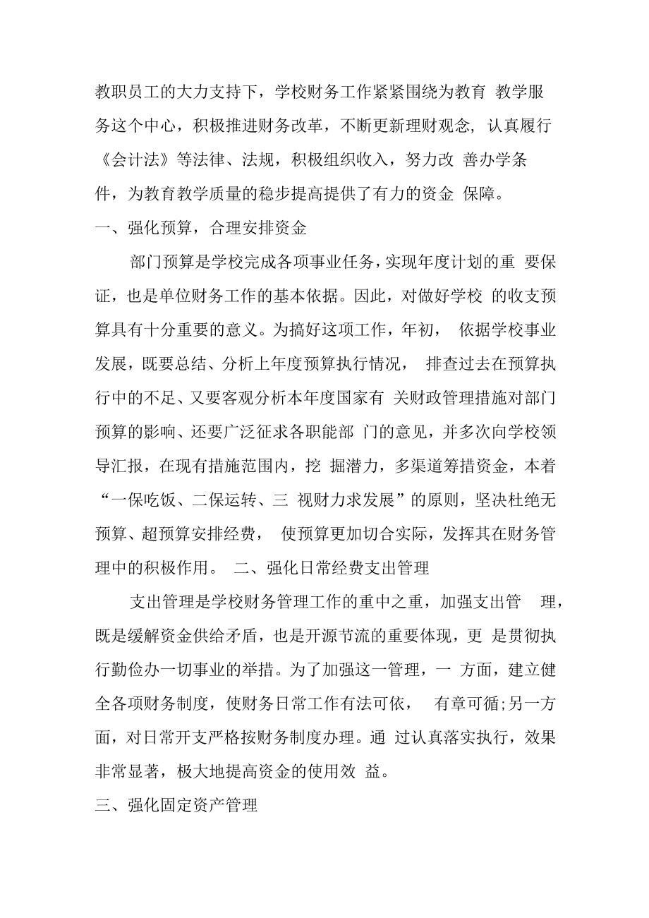 2022年财务会计年终工作总结 (汇编5份).docx_第3页