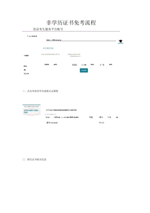 非学历证书免考流程.docx
