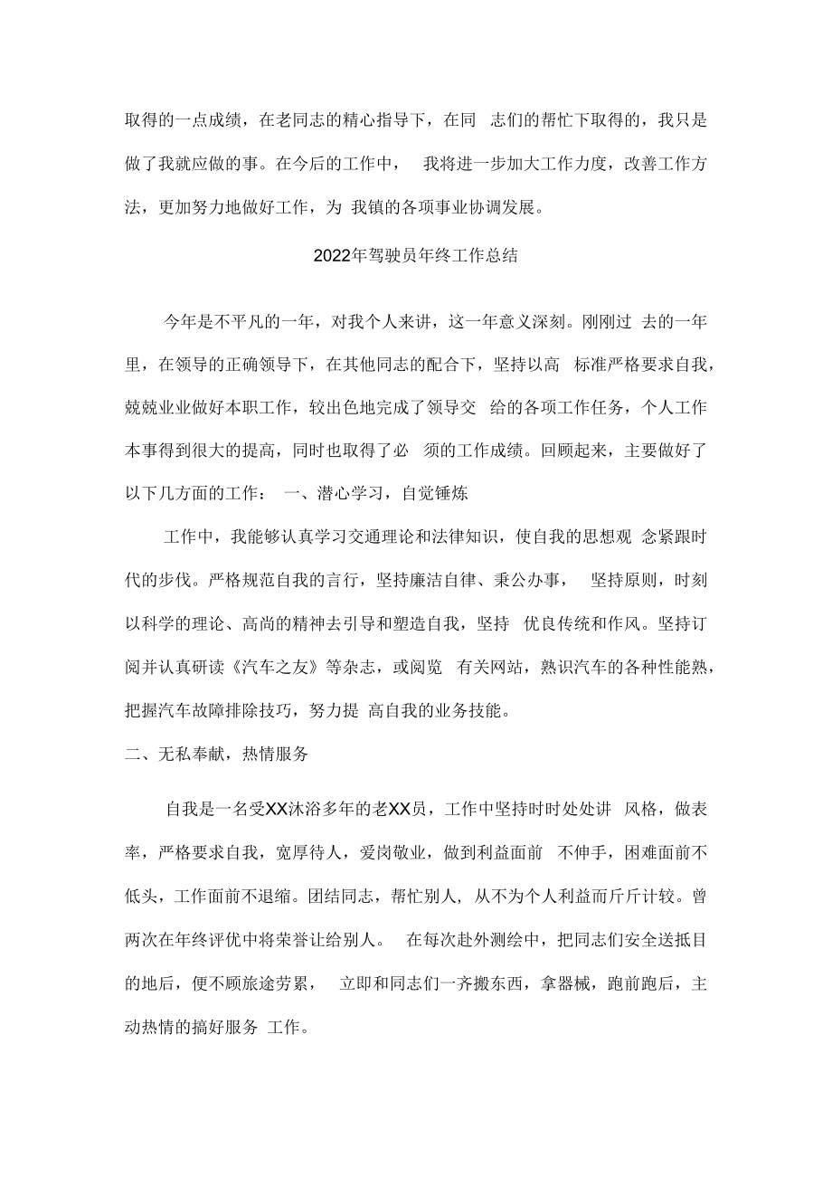 2022年驾驶员年终工作总结 (整编3份).docx_第2页